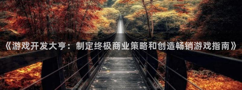 沐鸣娱乐2游戏说明